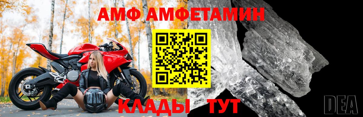 Amphetamine Розовый  Вход с VPN  Сосновый Бор 