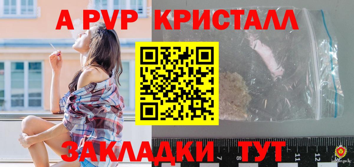 Alpha-PVP Соль Сосновый Бор