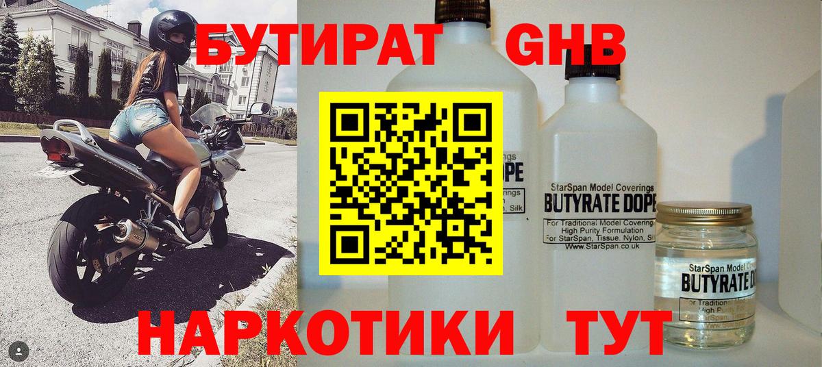 Сосновый Бор  БУТИРАТ  Вход с VPN  Бутират GHB 