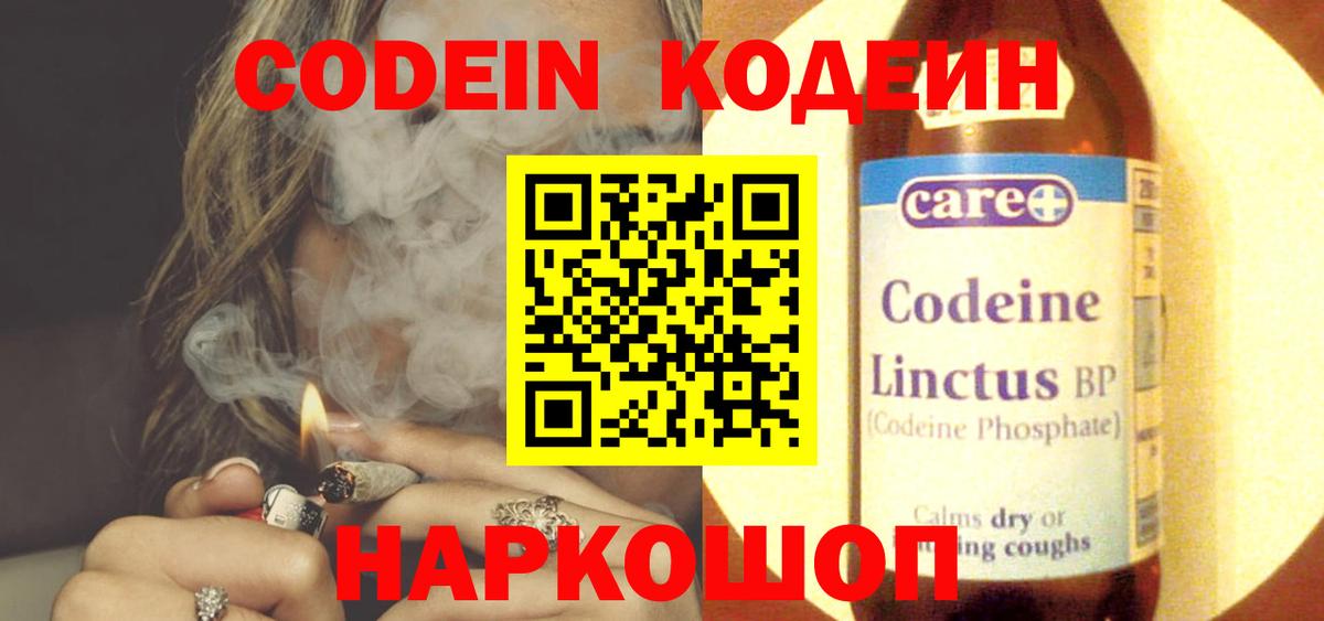 Кодеиновый сироп Lean напиток Lean (лин)  Вход с VPN  Сосновый Бор 