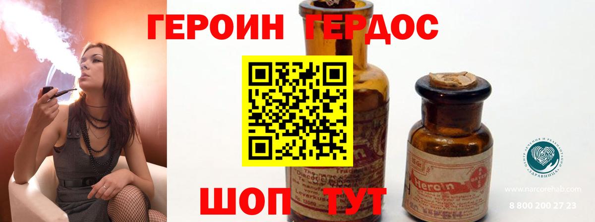 ГЕРОИН хмурый Сосновый Бор
