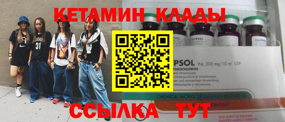 Кетамин VHQ Сосновый Бор