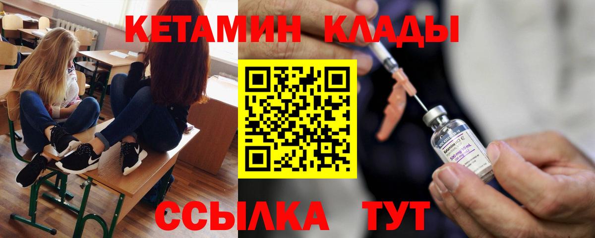 Сосновый Бор  КЕТАМИН VHQ  Вход с VPN 