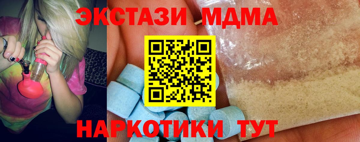 MDMA  MDMA молли  Вход с VPN  МДМА кристаллы  Сосновый Бор 