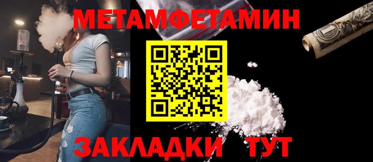 Метамфетамин Methamphetamine Сосновый Бор