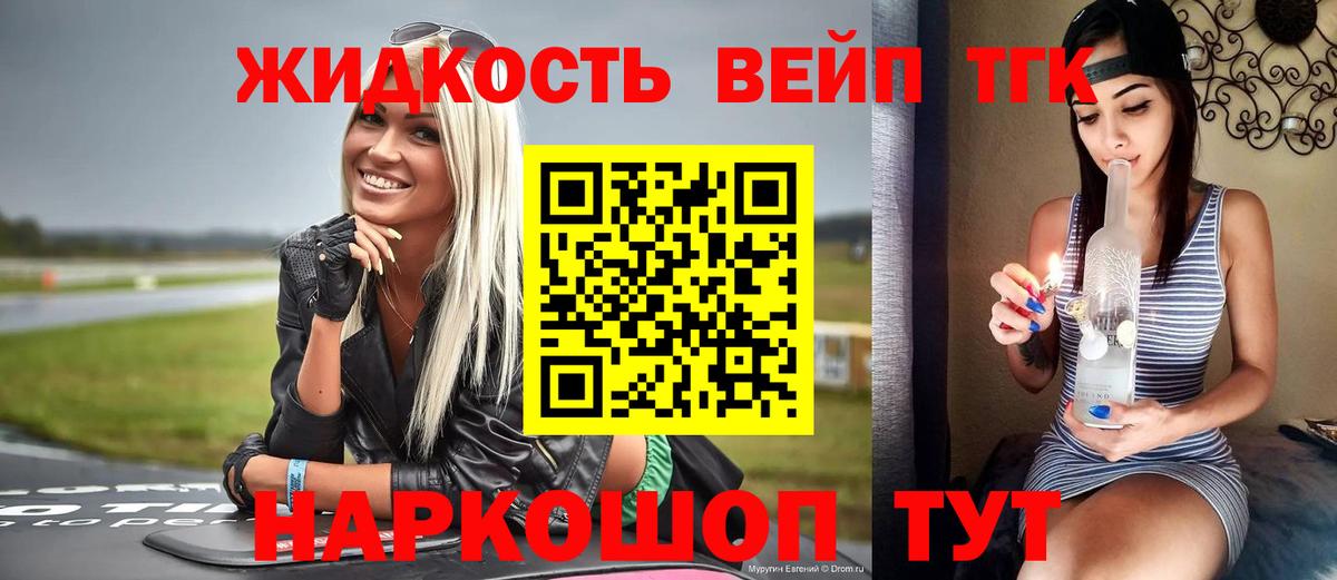 ТГК THC oil Сосновый Бор
